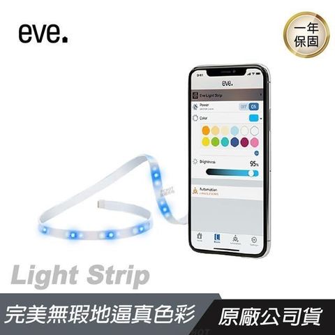 【南紡購物中心】 eve HomeKit  Light Strip 智能LED燈條