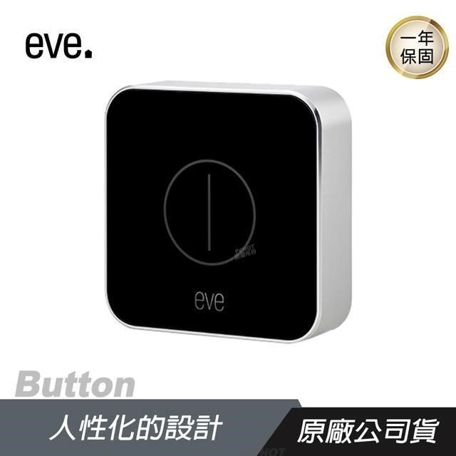 EVE HomeKit 【南紡購物中心】 eve HomeKit   Button Asia 按鍵