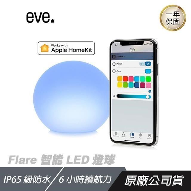  【南紡購物中心】 eve HomeKit &nbsp; Flare 智能LED燈球