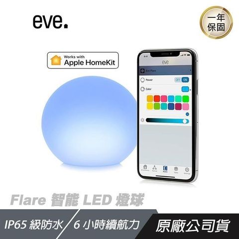 【南紡購物中心】 eve HomeKit ►  Flare 智能LED燈球