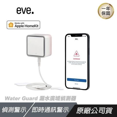 【南紡購物中心】 eve HomeKit ►  Water Guard 漏水廣域偵測器