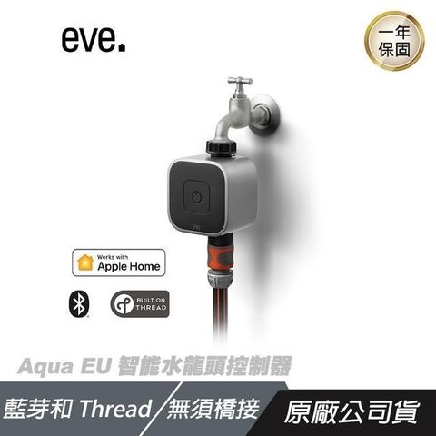 【南紡購物中心】 eve HomeKit ►  Aqua 智能水龍頭控制器