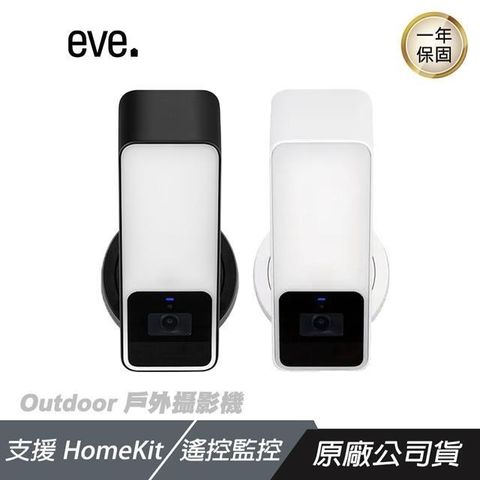 【南紡購物中心】 eve HomeKit ►  Outdoor Cam 戶外攝影機 監視器