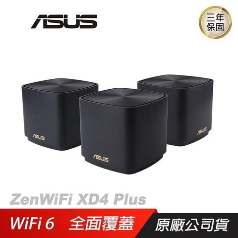 【南紡購物中心】ASUS 華碩 ►  ZenWiFi XD4 Plus 三入組XD4升級版 新增壁掛功能