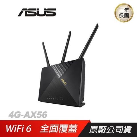 ASUS 華碩 【南紡購物中心】   &nbsp;&nbsp;4G-AX56&nbsp;可插SIM卡 無線路由器&nbsp;