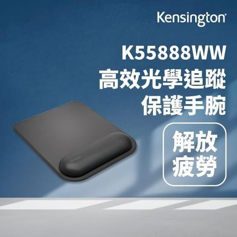 【Kensington】ErgoSoft™ (K55888WW) 標準滑鼠護腕墊