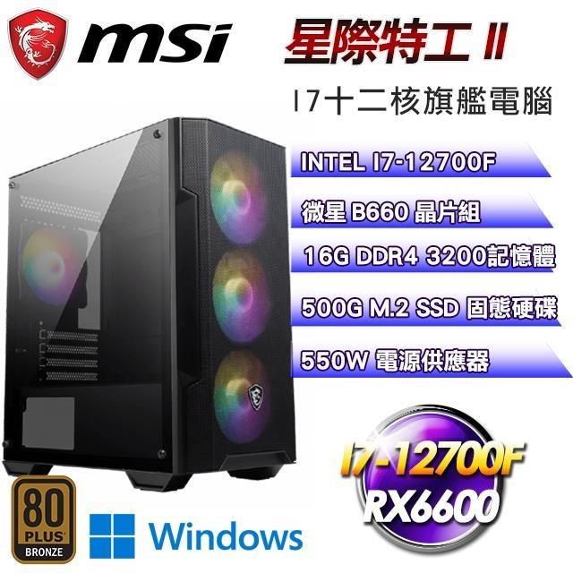 MSI 微星 【南紡購物中心】 贈龍魂眼罩杯緣子防毒軟體平台【星際特工II】I7十二核電玩Win11電腦主機