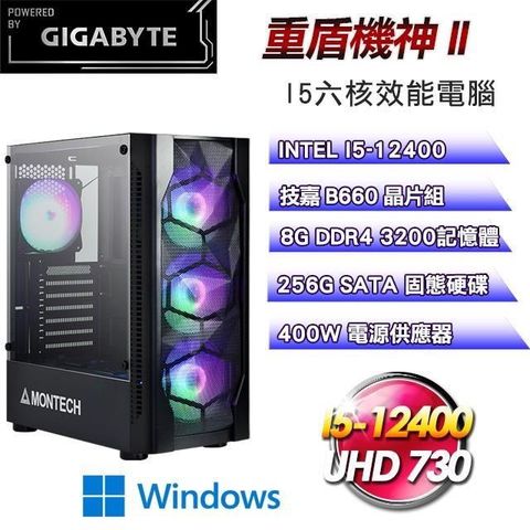 GIGABYTE 技嘉 【南紡購物中心】 平台【重盾機神II】六核I5-12400效能Win11Pro電腦主機