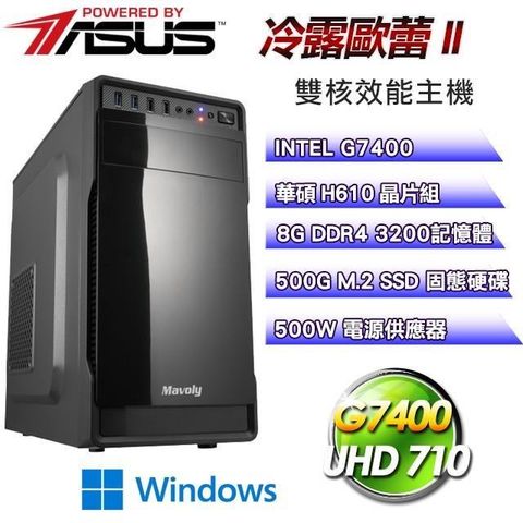 【南紡購物中心】華碩平台【冷露歐蕾II】雙核SSD超值效能Win11主機