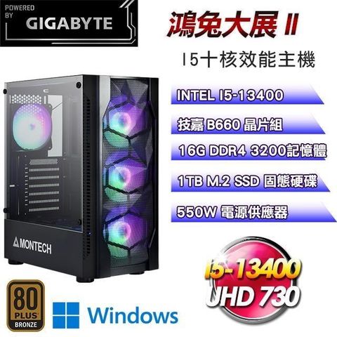 技嘉平台【鴻兔大展II】(I5-13400/1TB SSD/16G D4/Win11)