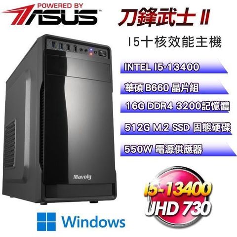 ASUS 華碩 【南紡購物中心】 平台【刀鋒武士II】I5十核心效能娛樂Win11主機