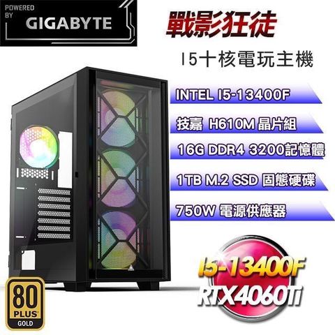 GIGABYTE 技嘉 【南紡購物中心】 5/24 21:00準時開賣平台【戰影狂徒】I5十核RTX4060Ti電競主機