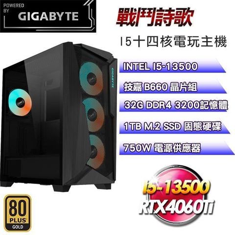 GIGABYTE 技嘉 【南紡購物中心】 5/24 21:00準時開賣平台【戰鬥詩歌】I5十四核RTX4060Ti電競主機