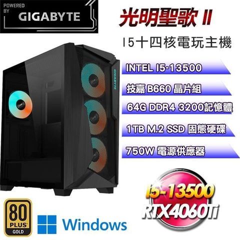 GIGABYTE 技嘉 平台【光明聖歌II】I5十四核RTX4060Ti電競Win11主機