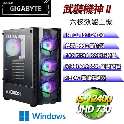 GIGABYTE 技嘉 【南紡購物中心】 平台【武裝機神】I5六核娛樂影音WIFI效能Win11主機