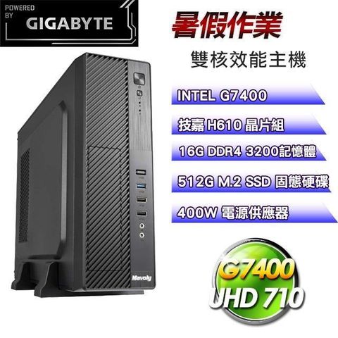 GIGABYTE 技嘉 【南紡購物中心】 平台【暑假作業】Intel雙核娛樂影音辦公效能主機