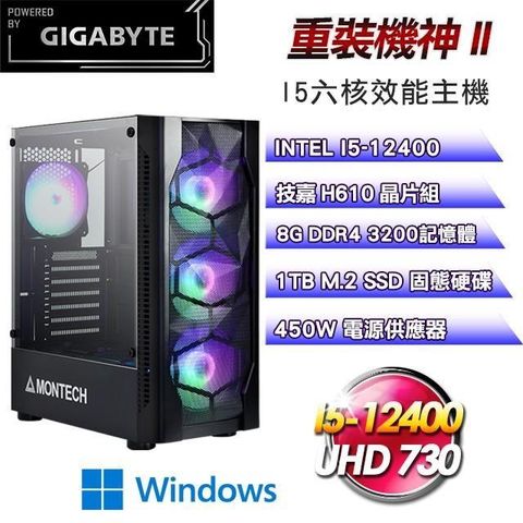 GIGABYTE 技嘉 【南紡購物中心】 平台【重裝機神II】Intel六核SSD超值效能Win11主機