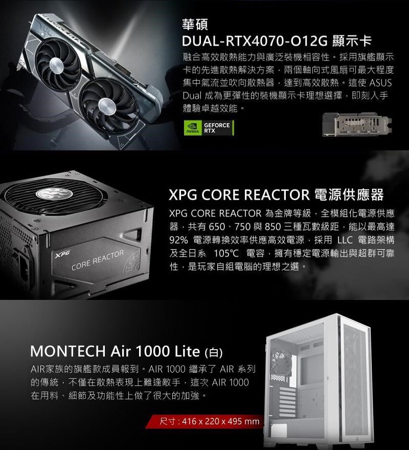 華碩系列【絕煌銀戟】i5-12500六核RTX4070 電玩電腦(32G/500G SSD 