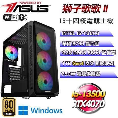 ASUS 華碩 【獅子歌歌II】(I5-13500/1TB SSD/32G D5/RTX4070/Win11)