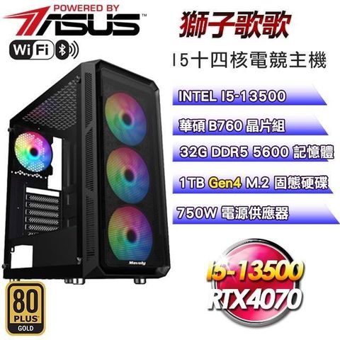 ASUS 華碩 【獅子歌歌】(I5-13500F/1TB SSD/32G D5/RTX4070/750W金)