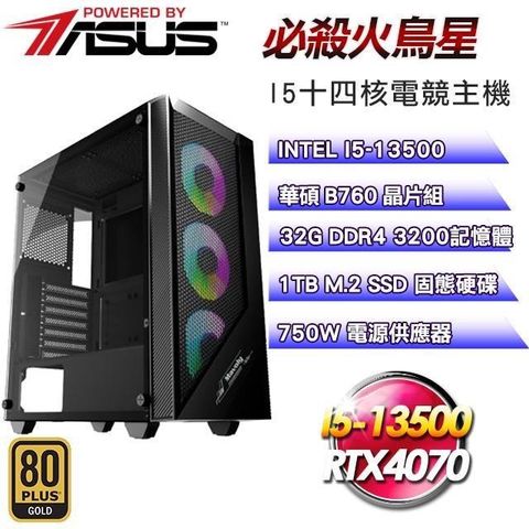 ASUS 華碩 【南紡購物中心】 平台【必殺火鳥星】I5十四核RTX4070電競效能主機