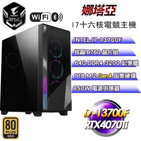 【南紡購物中心】技嘉平台【娜塔亞】I7十六核RTX4070Ti電競WIFI效能主機(64G/1T SSD)