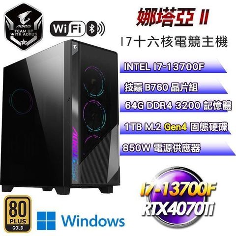 【南紡購物中心】技嘉平台【娜塔亞II】I7十六核RTX4070Ti電競WIFI效能Win11Pro主機(64G/1T SSD)