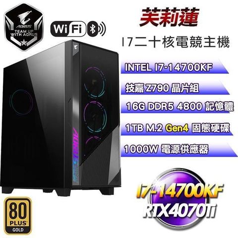 【南紡購物中心】 GeForce RTX4070 Ti SUPER 16G技嘉平台【芙莉蓮】I7二十核RTX4070TiS水冷電競WIFI效能主機(16G/1TB)