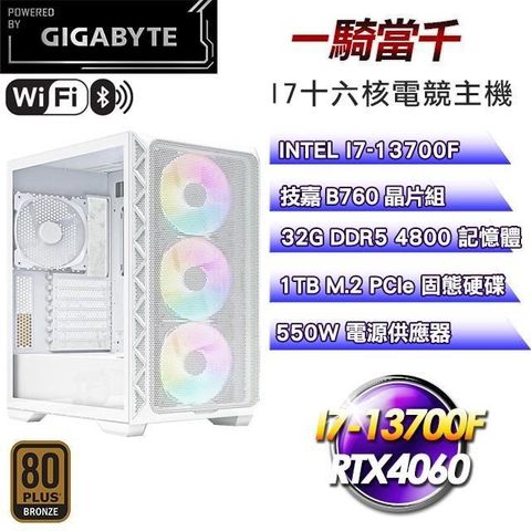 【南紡購物中心】GeForce RTX 4060技嘉平台【一騎當千】I7十六核RTX4060電競效能主機(32G/1T SSD)