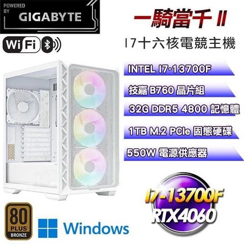 【南紡購物中心】 GeForce RTX 4060技嘉平台【一騎當千II】I7十六核RTX4060電競效能Win11主機(32G/1T SSD)