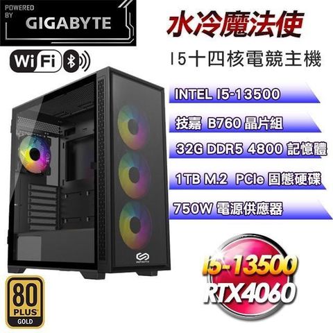 【南紡購物中心】 技嘉平台【水冷魔法使】I5十四核RTX4060電競水冷主機(32G/1T SSD)