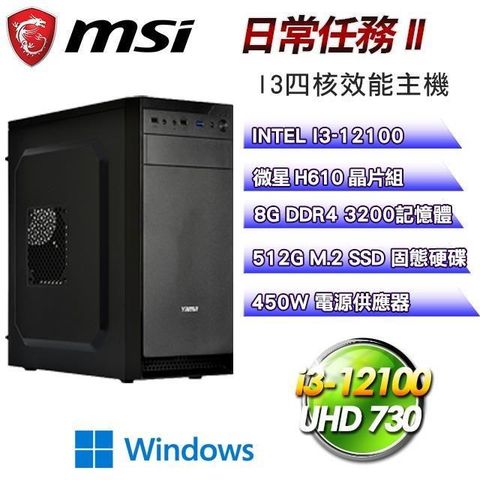 MSI 微星 【南紡購物中心】 平台【日常任務II】I3四核娛樂影音辦公效能Win11主機(8G/512G)