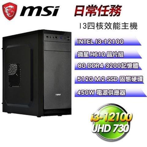 MSI 微星 【南紡購物中心】 平台【日常任務】I3四核娛樂影音辦公效能主機(8G/512G)