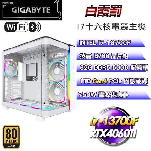 【南紡購物中心】 技嘉平台【白霞罰】I7十六核RTX4060Ti電競水冷主機(32G/1T SSD)