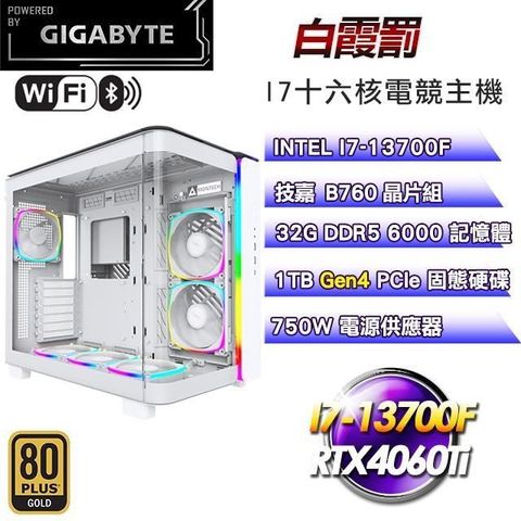 GIGABYTE 技嘉 【南紡購物中心】 平台【白霞罰】I7十六核RTX4060Ti電競水冷主機(32G/1T SSD)