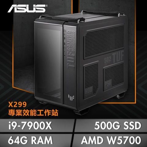 【南紡購物中心】 華碩系列【戰略】i9十核心電腦(64G RAM/500G SSD/W5700 顯示卡)