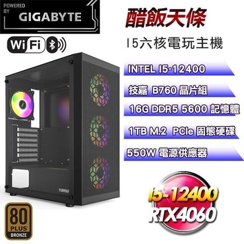 【南紡購物中心】 技嘉平台【醋飯天條】I5六核RTX4060電競效能主機(16G/1T SSD)