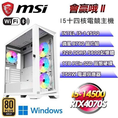 MSI 微星 【南紡購物中心】 平台【會贏哦II】I5十四核RTX4070S電競光追Win11主機(32G/1TB)