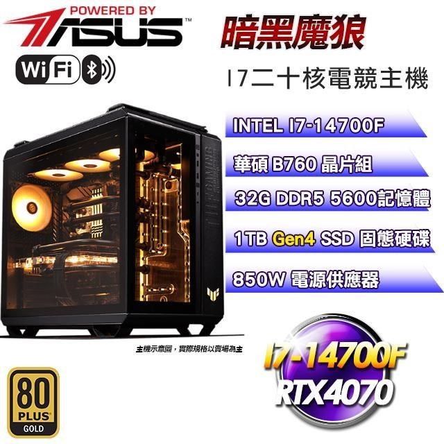 ASUS 華碩 【南紡購物中心】 平台【暗黑魔狼】I7二十核RTX4070水冷電競TUF信仰主機(32G/1TB)