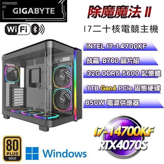 GIGABYTE 技嘉 【南紡購物中心】 平台【除魔魔法II】I7二十核RTX4070S水冷電競效能Win11Pro主機(32G/1TB)