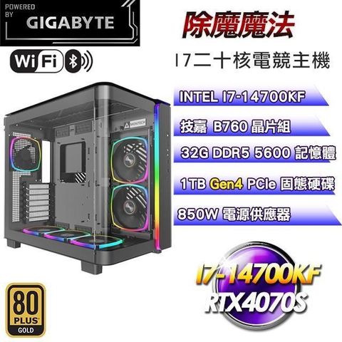 GIGABYTE 技嘉 【南紡購物中心】 平台【除魔魔法】I7二十核RTX4070S水冷電競效能主機(32G/1TB)