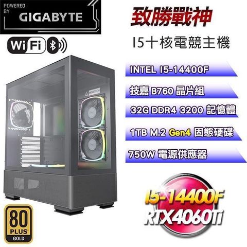 GIGABYTE 技嘉 【南紡購物中心】 平台【致勝戰神】I5十核RTX4060Ti電競WIFI效能主機(32G/1TB)