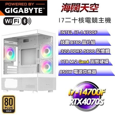 【南紡購物中心】 技嘉平台【海闊天空】I7二十核RTX4070S電競LCD水冷WIFI效能主機(32G/1TB)