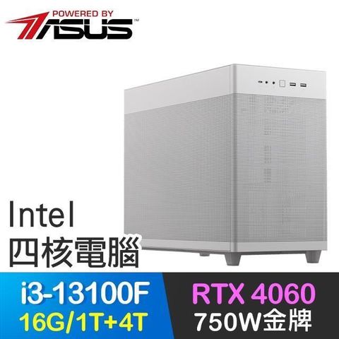 【南紡購物中心】 華碩系列【靈魂脈衝】i3-13100F四核 RTX4060 電玩電腦(16G/1T SSD/4T)