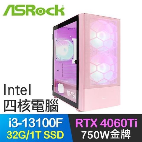 ASRock 華擎 【南紡購物中心】 系列【三角龍4】i3-13100F四核 RTX4060Ti 電玩電腦(32G/1T SSD)