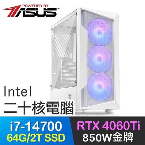 ASUS 華碩 【南紡購物中心】 系列【九陰真經】i7-14700二十核 RTX4060Ti 電玩電腦(64G/2T SSD)