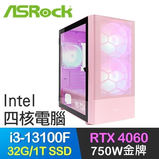 ASRock 華擎 【南紡購物中心】 系列【三角龍3】i3-13100F四核 RTX4060電玩電腦(32G/1T SSD)