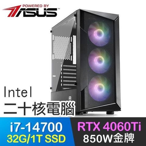 ASUS 華碩 【南紡購物中心】 系列【太極劍】i7-14700二十核 RTX4060Ti 電玩電腦(32G/1T SSD)