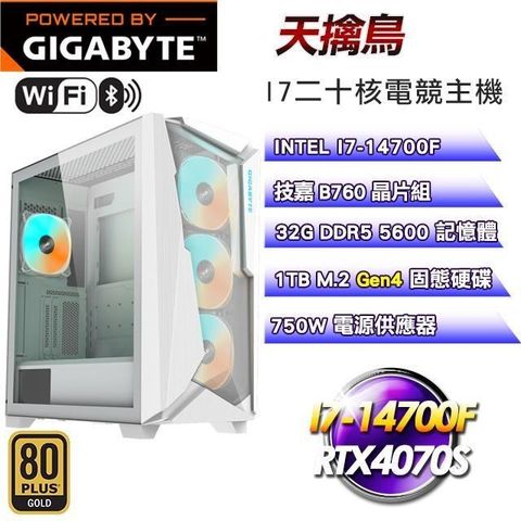 【南紡購物中心】 技嘉平台【天擒鳥】I7二十核RTX4070S水冷WIFI電競效能主機(32G/1TB)