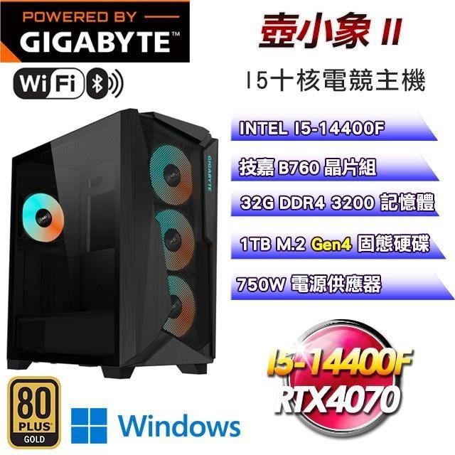 GIGABYTE 技嘉 【南紡購物中心】 平台【壺小象II】I5十核RTX4070水冷WIFI電競Win11Pro主機(32G/1TB)